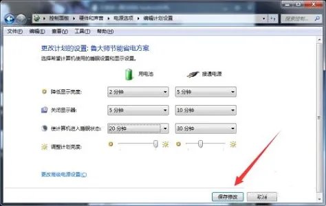 win7待机时间更改教程