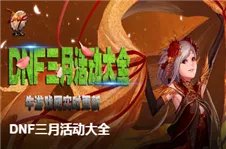 《DNF》3.7版本不知火技能怎么加点 不知火技能加点攻略