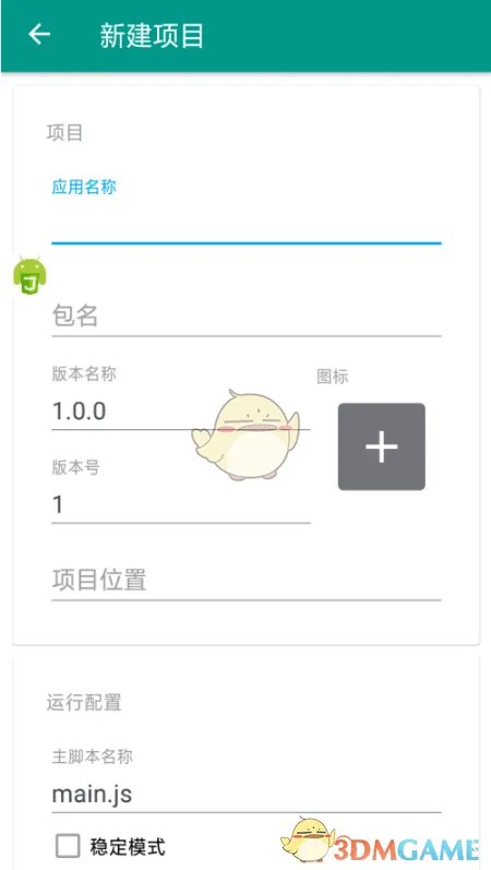 《Auto.js》免费版下载