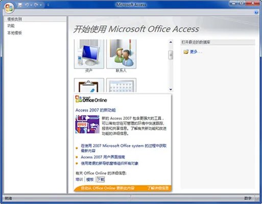 office2007免费电脑版