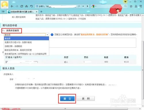 去哪儿网机票怎么改签