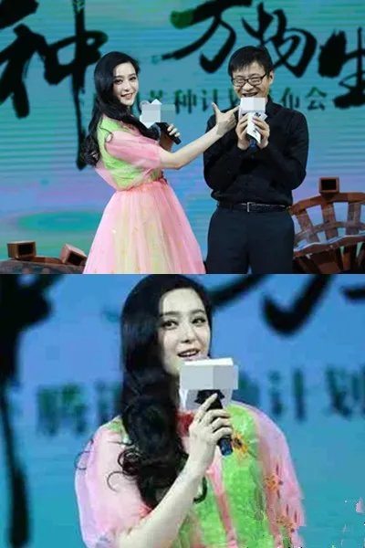 范冰冰粉纱裙美艳亮相发布会 范爷发福网友猜疑其或有喜