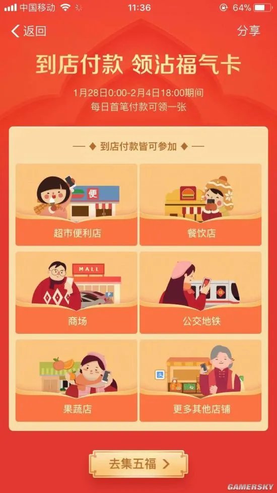 《支付宝》沾福气卡怎么获取