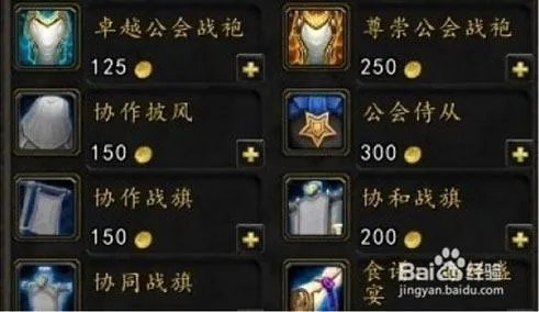 魔兽公会声望怎么获得