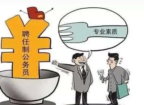 哪些省份开始试水聘任制公务员了?