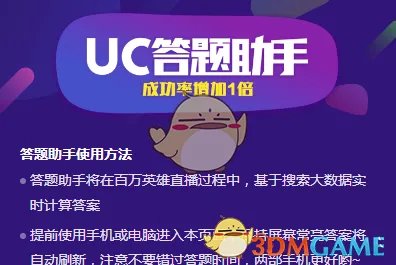 《UC答题助手》使用方法介绍