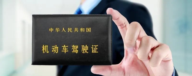 驾照理论考试有多少题 驾照理论考试题目是多少道