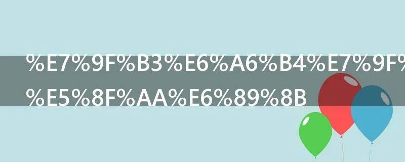 石榴石戴哪只手