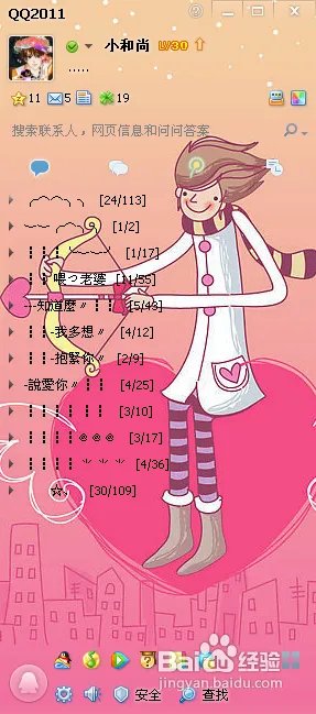 怎么使用搜客qq皮肤修改器