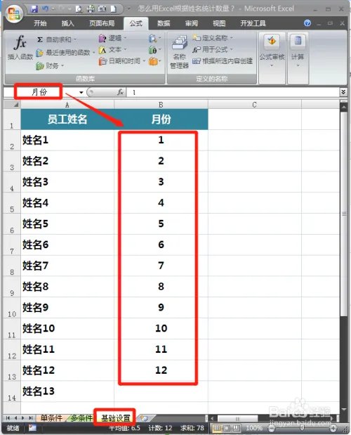 怎么用Excel根据姓名统计数量?
