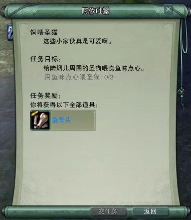 剑网3明教门派宠物波斯猫任务全流程图文攻略