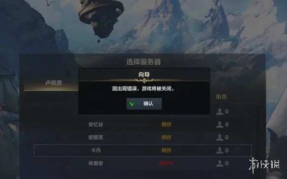 《命运方舟》新服务器开启公告一览