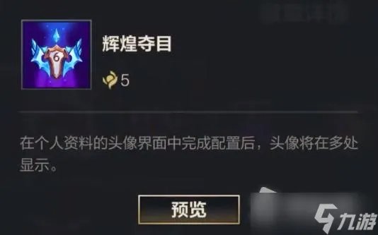 LOL手游S6赛季征程奖励更新一览