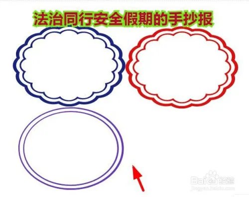 法治同行安全假期的手抄报