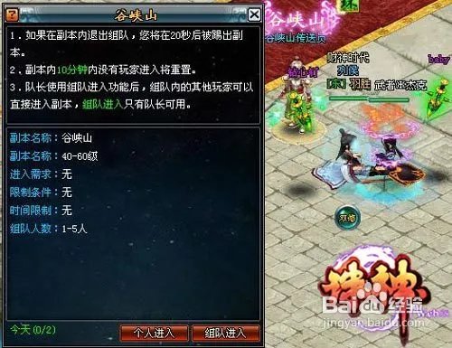 牛A《诛神》谷峡山副本通关攻略