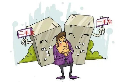二手房新房选择哪种更好?看了就知道!
