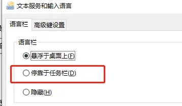 电脑语言栏不见了解决方法