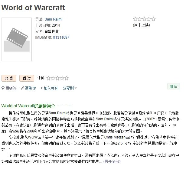 看过魔兽世界电影:魔兽世界之兽，魔兽世界之怪、魔兽世界之妖的