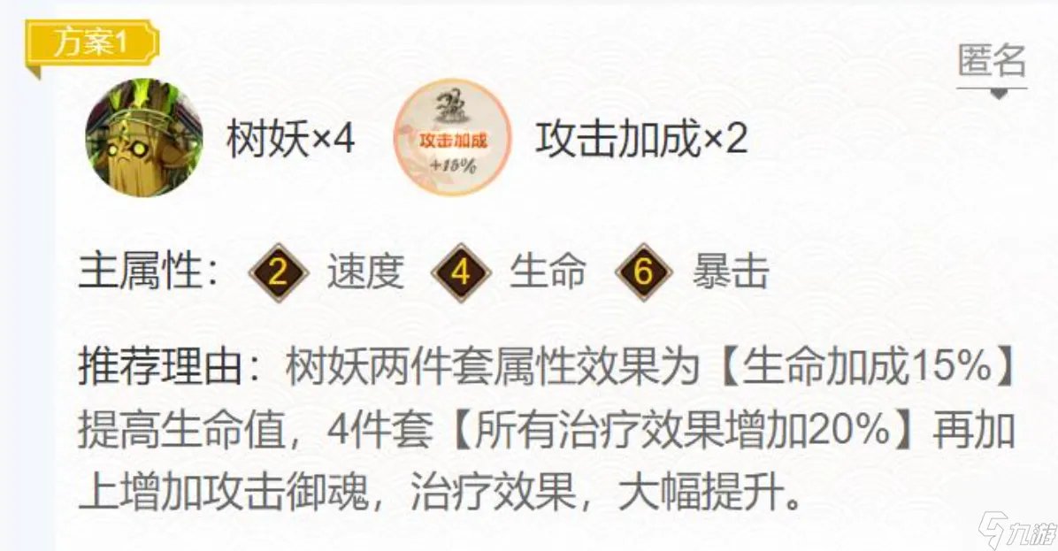 阴阳师莹草带什么御魂好 莹草最佳御魂搭配2023