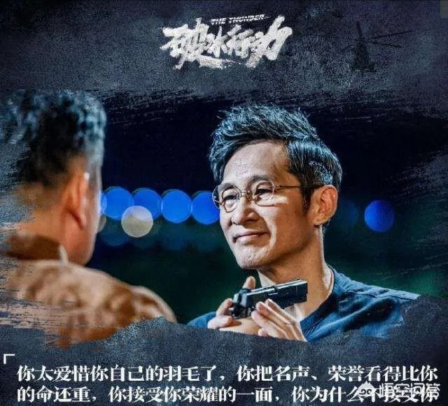 《破冰行动》你能接受导演的道歉么？