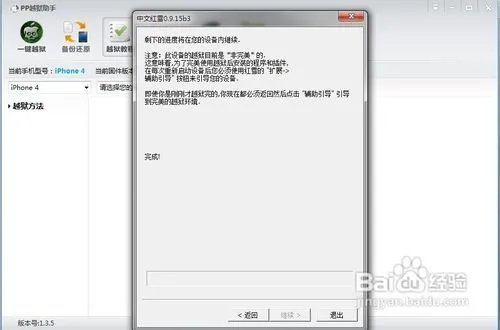 iOS 6.0/6.0.1不完美越狱图文教程