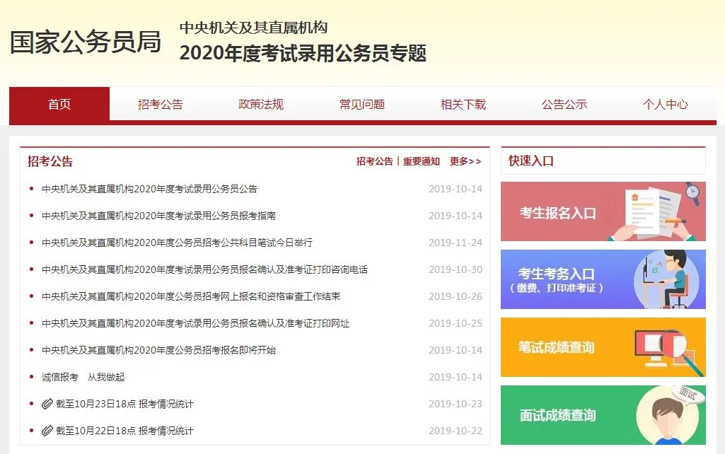 2020国考成绩大概什么什么时候出