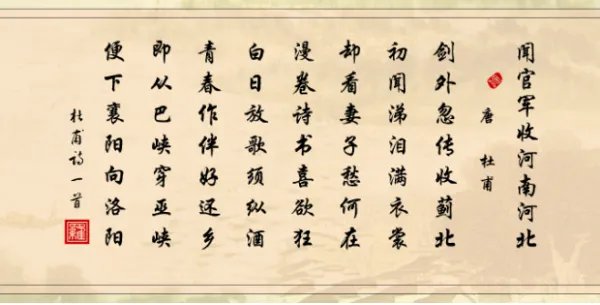 《闻官军收河南河北》的诗意是什么？