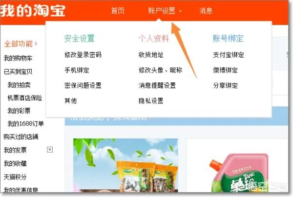 淘宝账号无法购买
