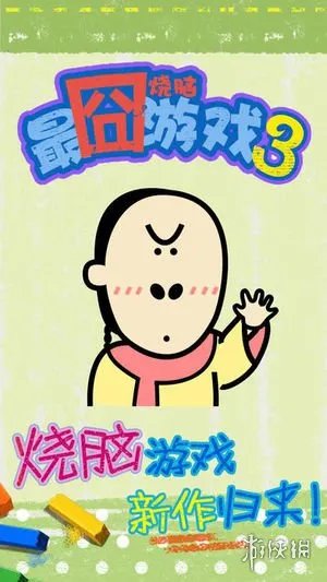 《烧脑游戏3》全流程通关攻略 全关卡图文解谜流程