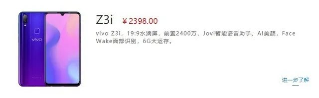 全新水滴屏新机 vivo Z3i售价2398元