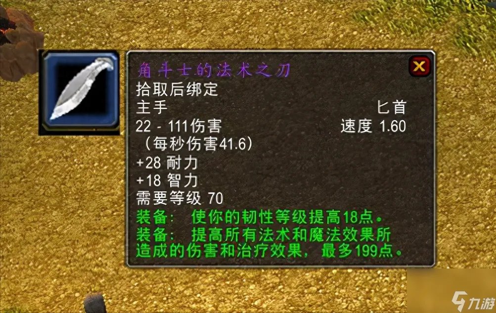 魔兽世界残酷角斗士武器在哪换 法术之刃怎么获取