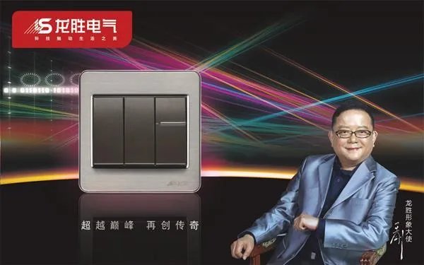 十大家用开关插座品牌排名