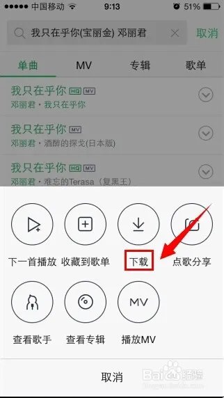 iphone5如何下载歌曲