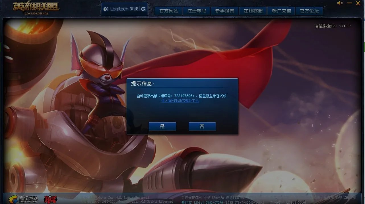 英雄联盟补丁安装错误,提示安装上一版本,下载完了安装,又提示错误,安上一版本,怎么处理?