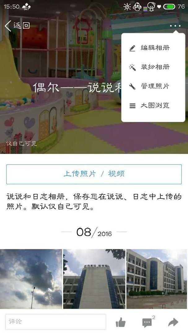 pp空间照片仅自己可见怎么解锁