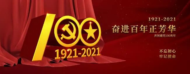 对建党100周年的祝福语 建党一百年我想对党说