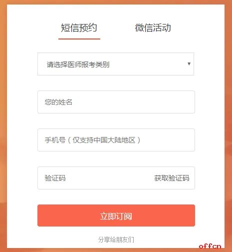 2022年国家医师资格考试网上报名入口及报名流程