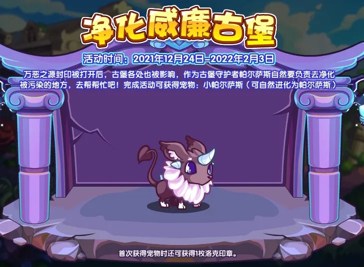 《洛克王国》小帕尔萨斯宠物获取方法