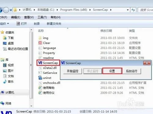 QQ远程监控软件设置远程监控图文教程