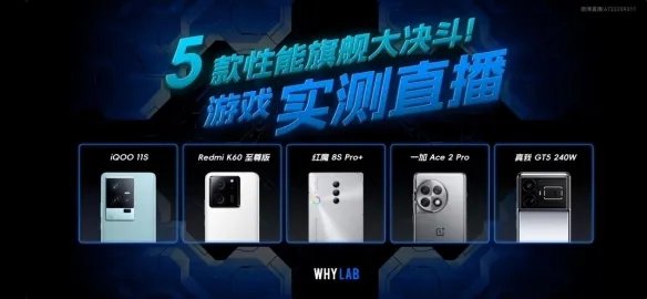 电竞性能擂台直播胜负揭晓 红魔8S Pro+遥遥领先！