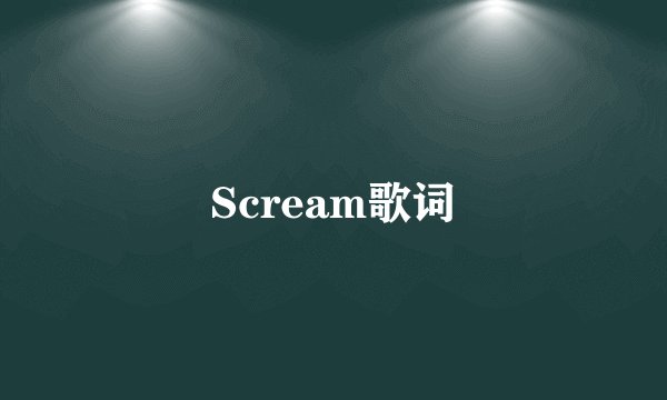 Scream歌词
