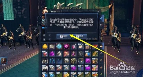 如何解除剑灵账号安全模式,让游戏商品可以交易