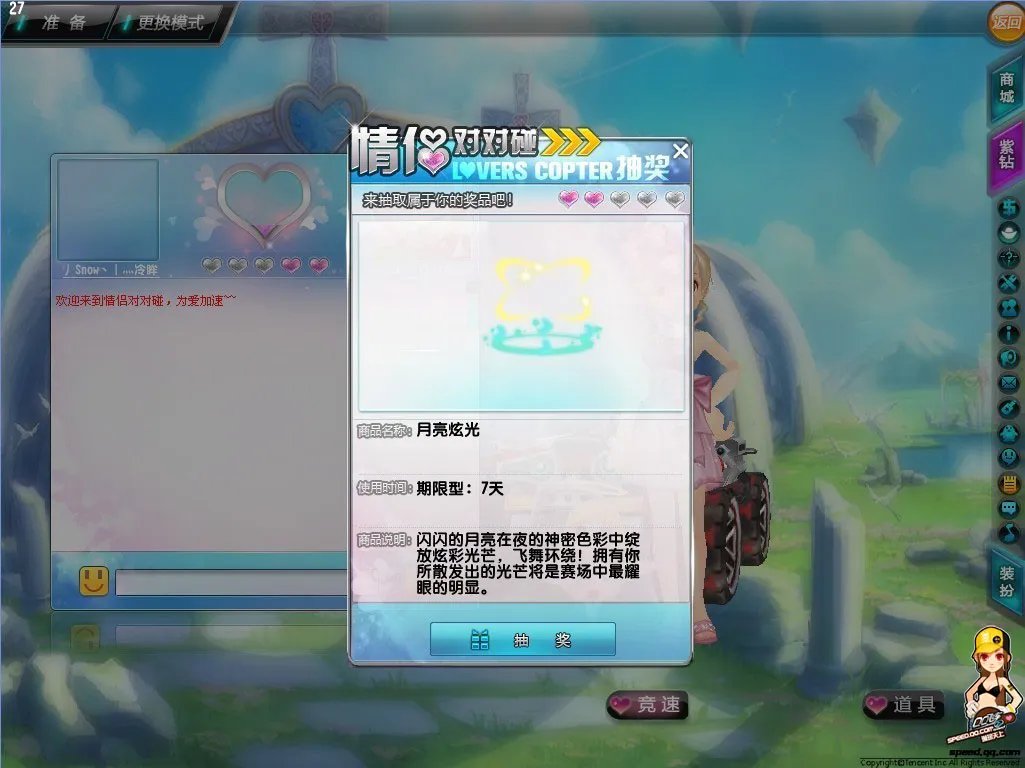 新版本QQ飞车情侣对对碰之情侣对对碰