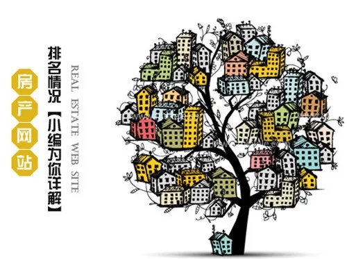 房产网站排名2018  哪个房产网站更靠谱