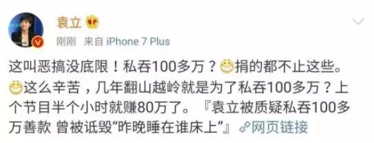 袁立否认私吞善款什么情况 事件始末详请曝光