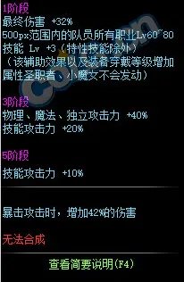 《DNF》战术之王的指挥棒属性介绍