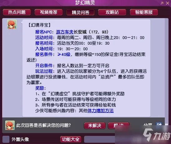 梦幻西游元宵答题器，元宵节快速答题刷题攻略[多图]