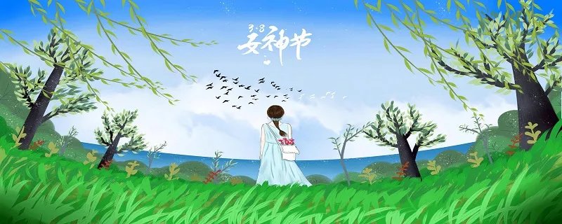 三八妇女节放假吗 三八妇女节放不放假