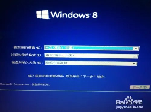 硬盘安装win8详细图文教程