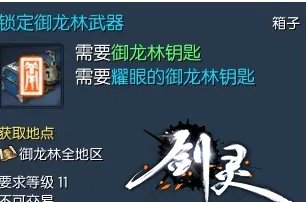 剑灵钥匙怎么获得